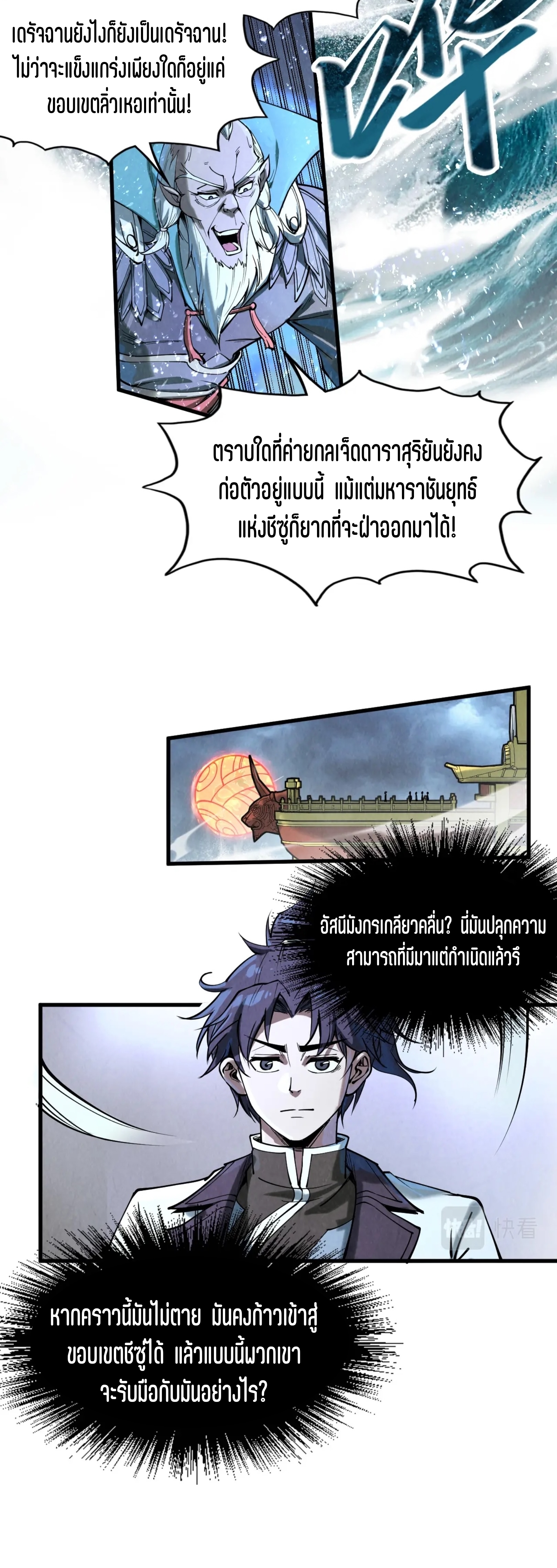 มหาเทพนิรันดร์กาล ตอนที่ 83 หน้า 18