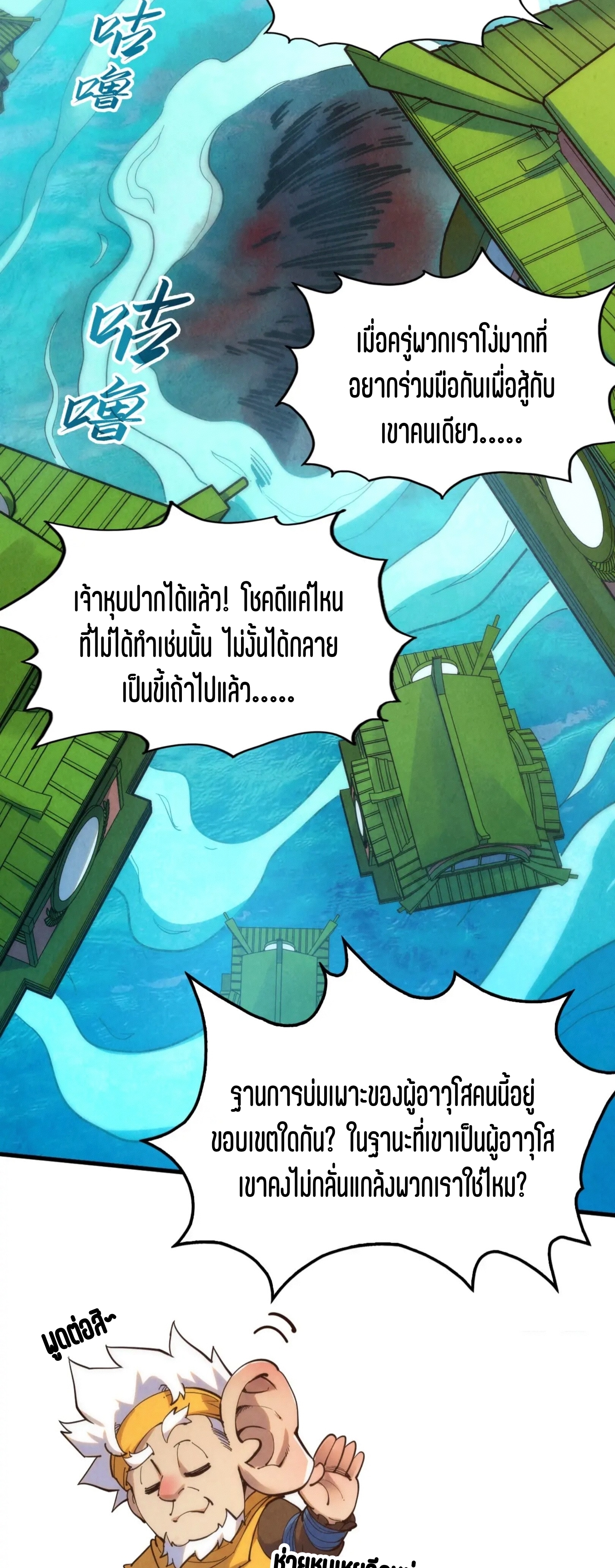 มหาเทพนิรันดร์กาล ตอนที่ 104 หน้า 35