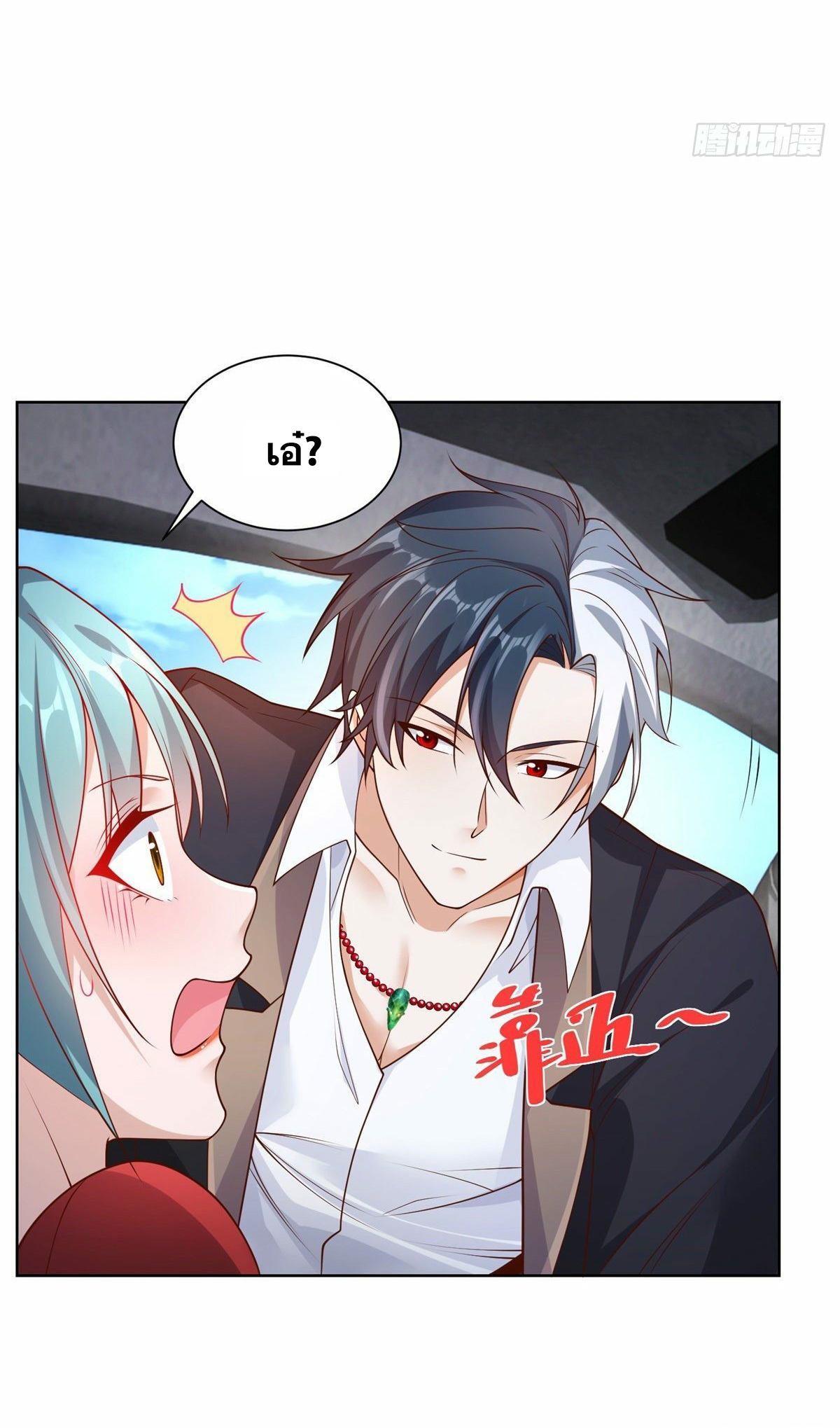 Arch villain วายร้ายระดับเทพ ตอนที่ 21 หน้า 16