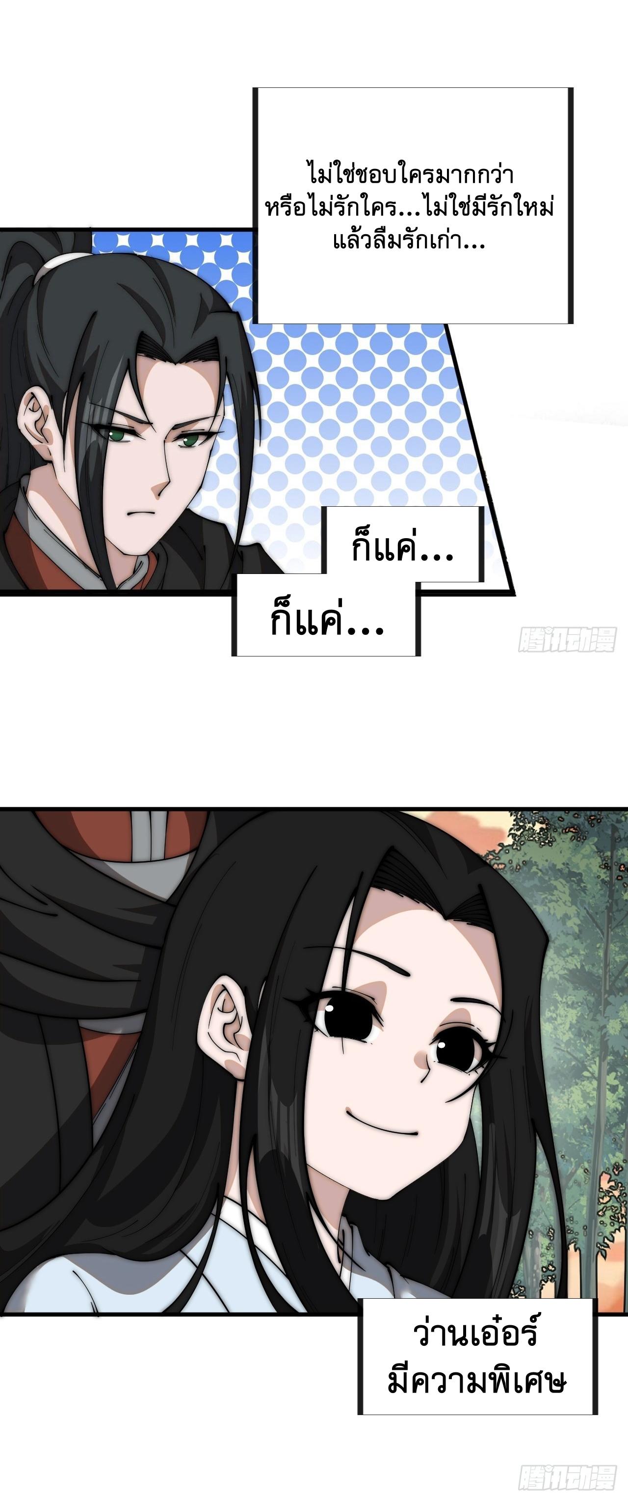 Starting a Mountain ตอนที่ 589 หน้า 9