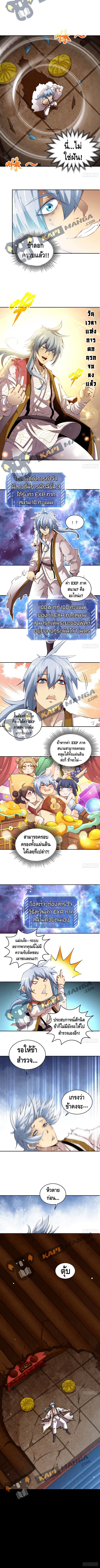 Invincible at the start ระบบเขตแดนไร้พ่าย ตอนที่ 1 หน้า 7