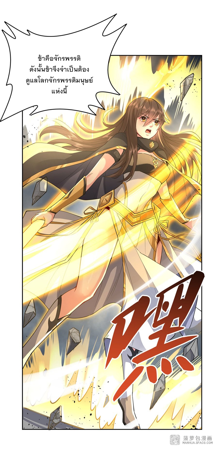 ศิษย์ของข้าล้วนมีอนาคตที่ยิ่งใหญ่ (ชนจีน) ตอนที่ 31 หน้า 35