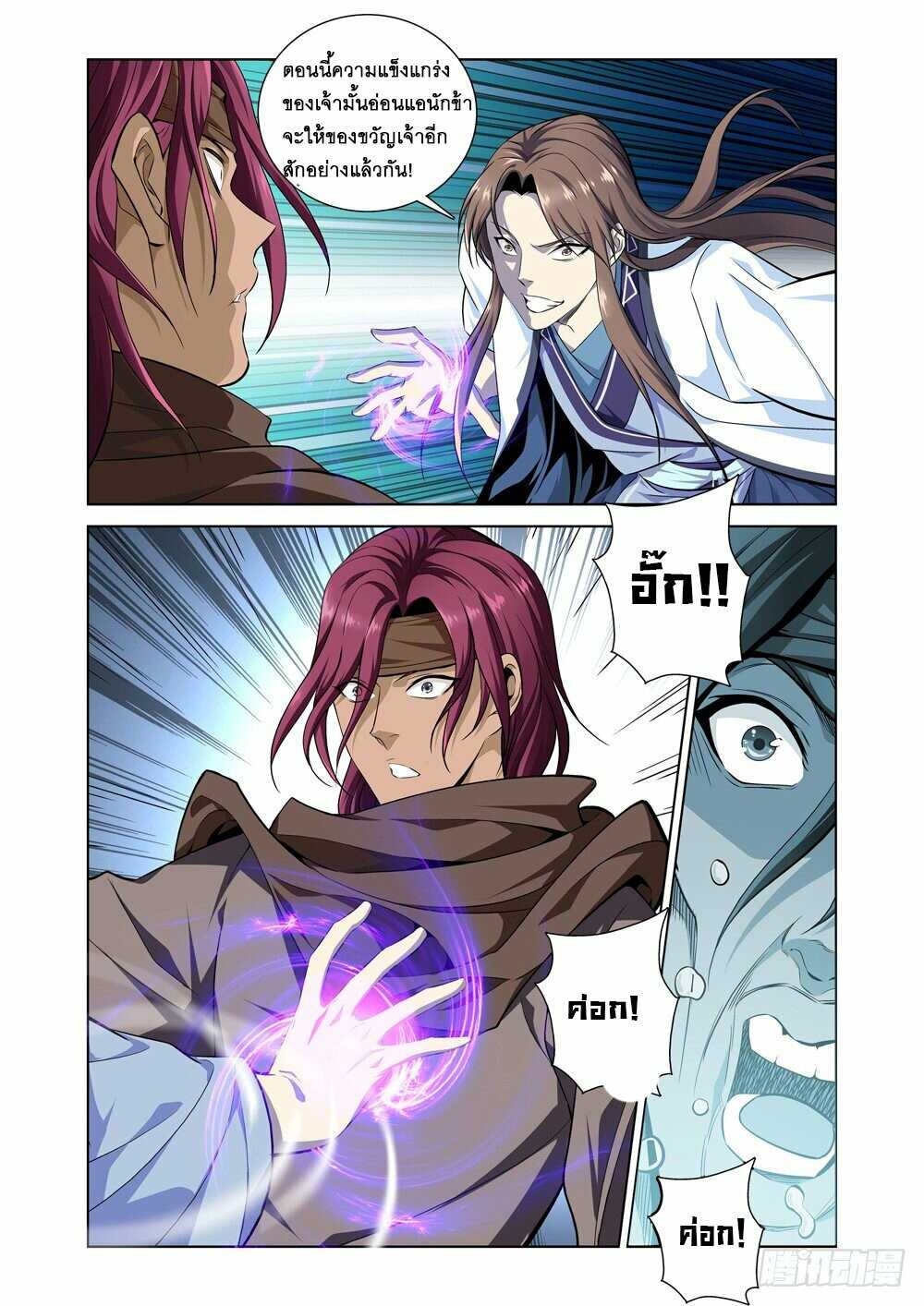 สุดยอดระบบจ้าวแห่งนรก ตอนที่ 8 หน้า 10