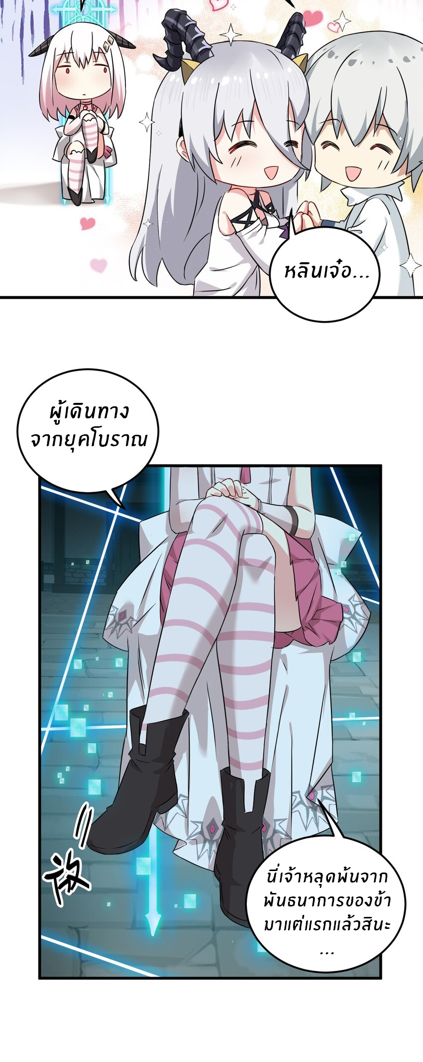 Immortal Me And Eldritch Wife ตอนที่ 12 หน้า 6