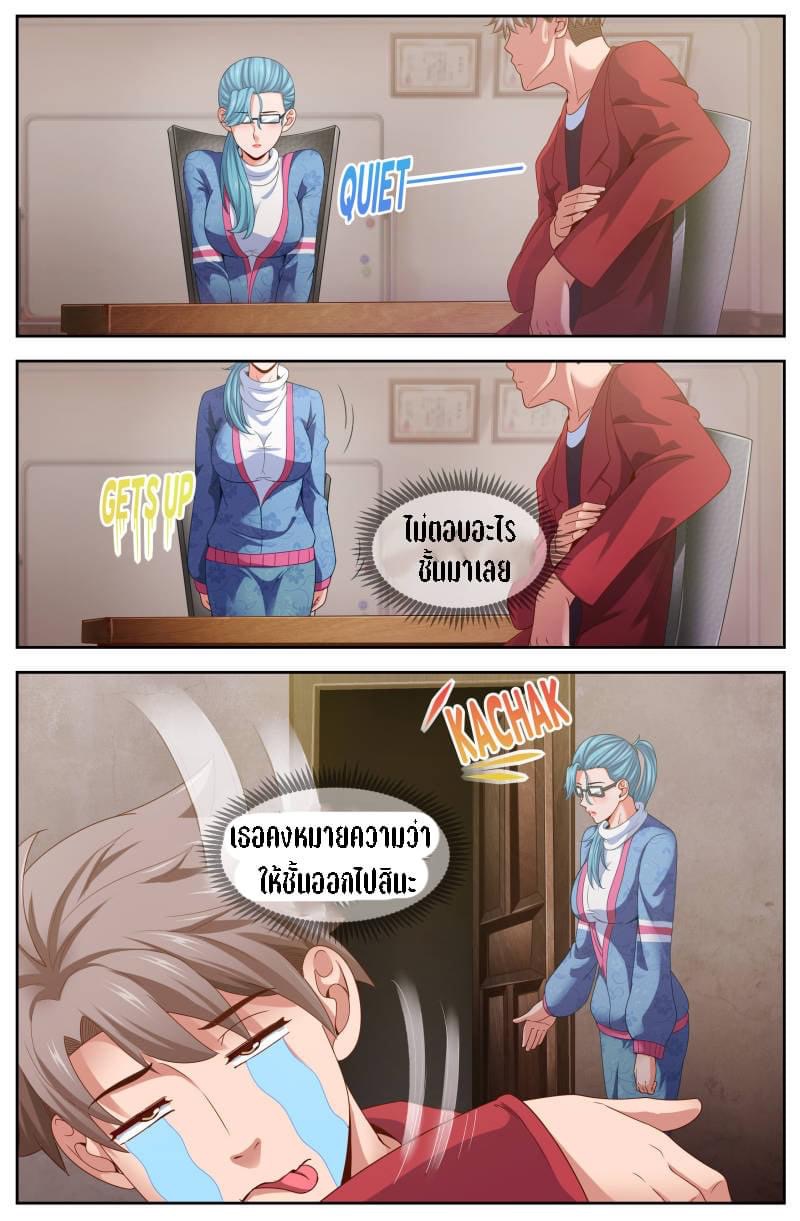 I Have a Mansion in the Post-apocalyptic World ตอนที่ 98 หน้า 3