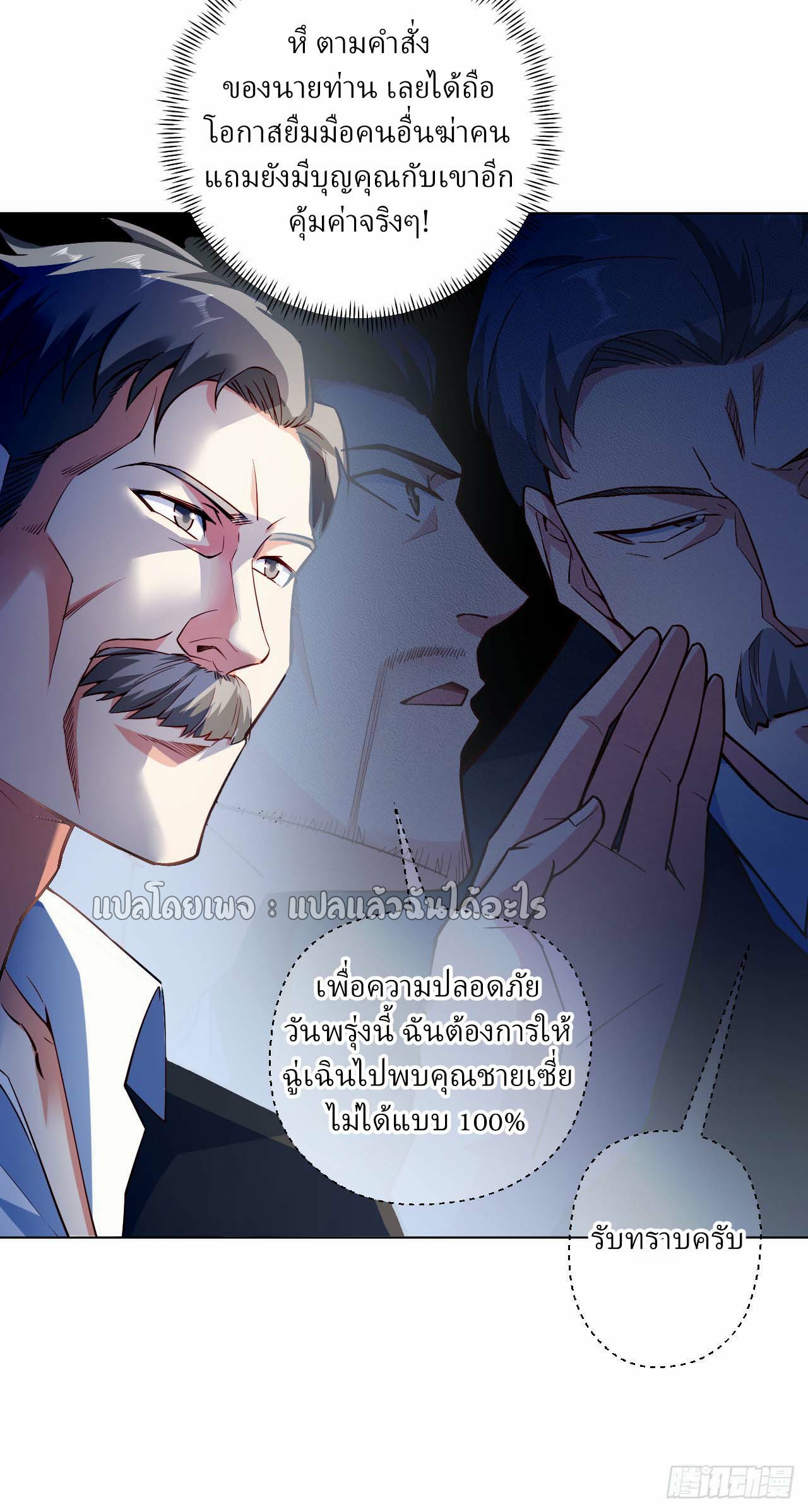 สุดยอดลูกเขยฟ้าประทาน ตอนที่ 5 หน้า 10