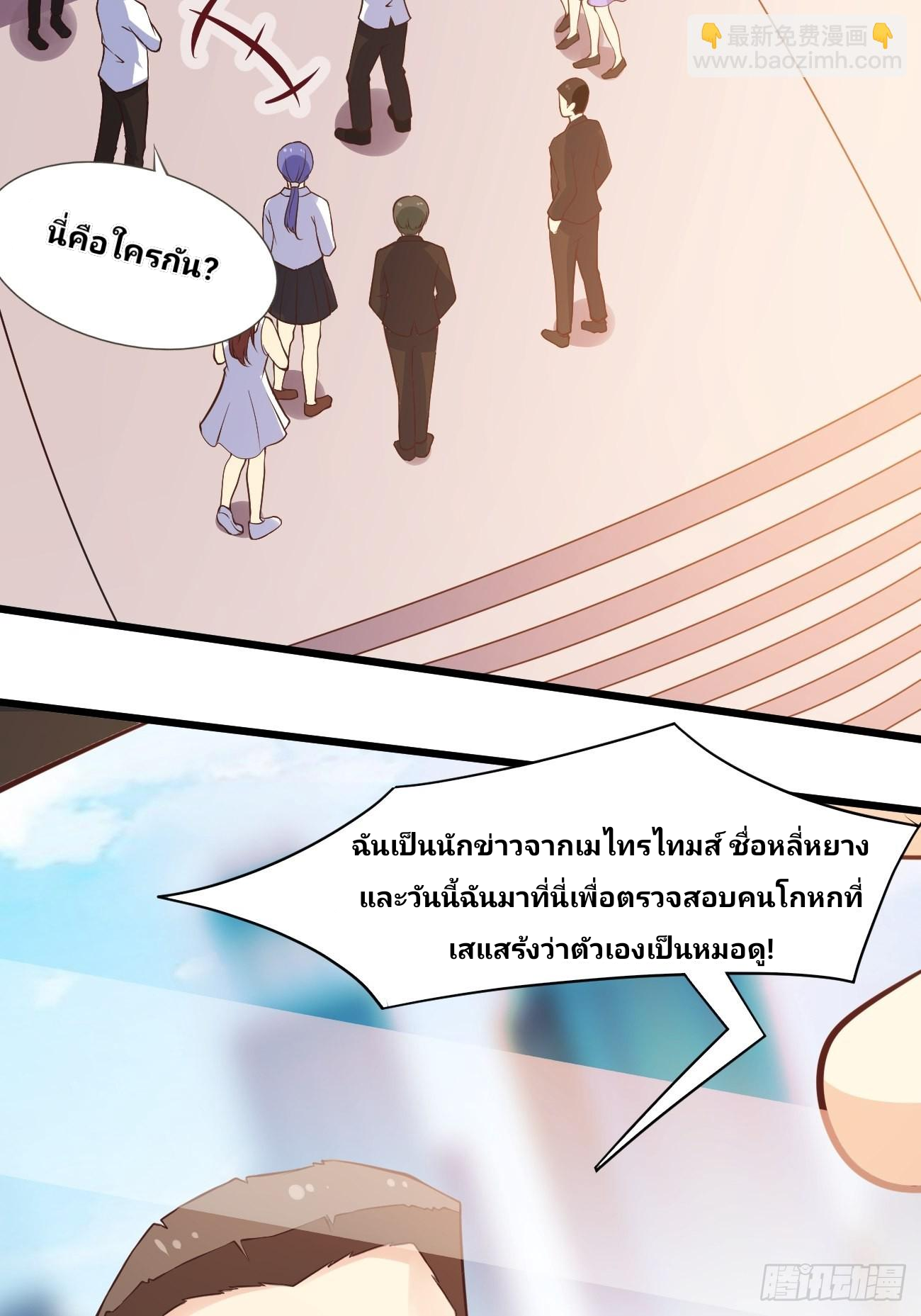 ฉันสุ่มตัวตนใหม่ทุกสัปดาห์ ตอนที่ 38 หน้า 3