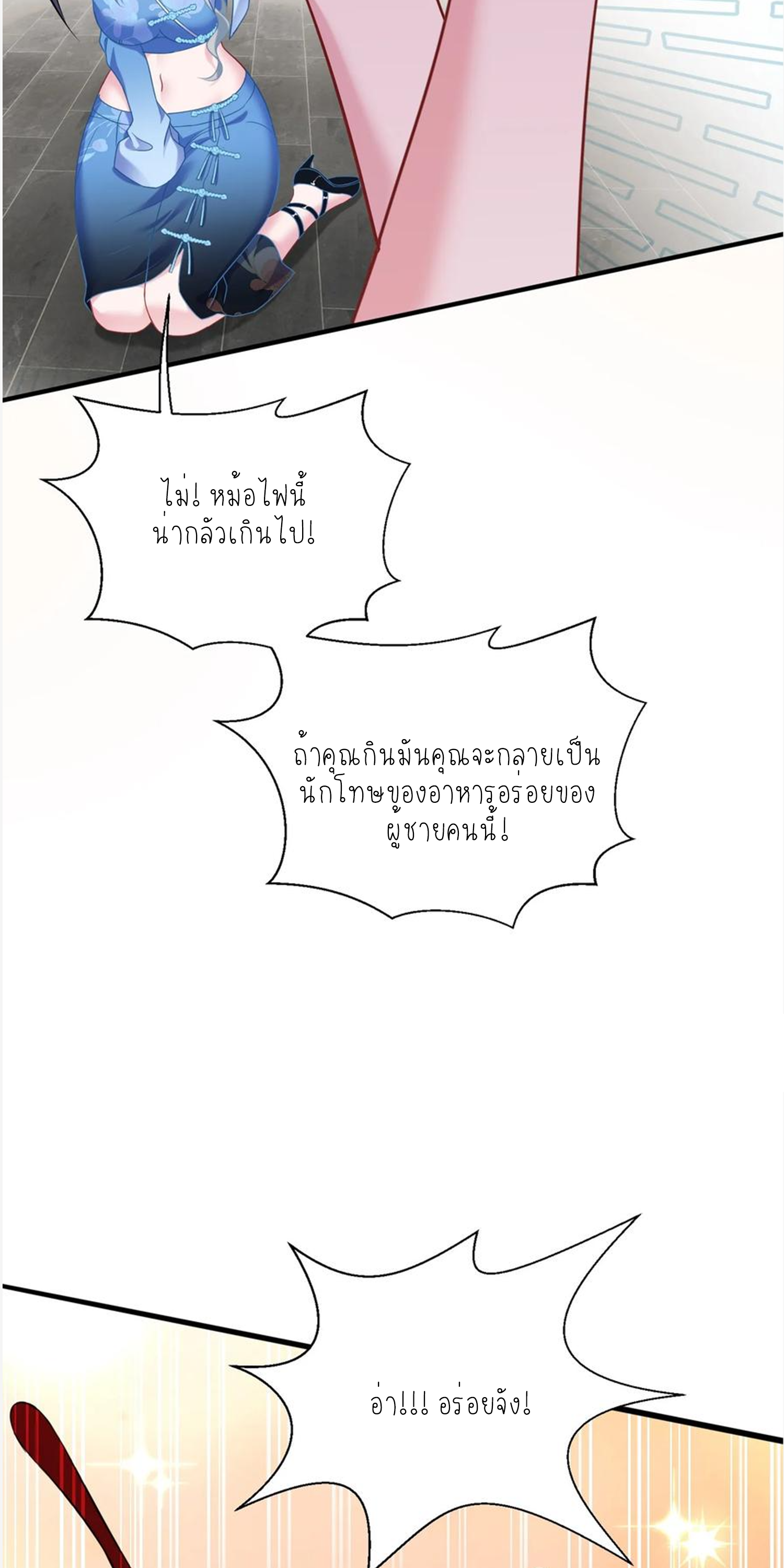 ผมไปเกาะสาวสวยกิน, แต่ตอนนี้ฉันเป็นคนร่ำรวยแล้ว~ ตอนที่ 118 หน้า 37