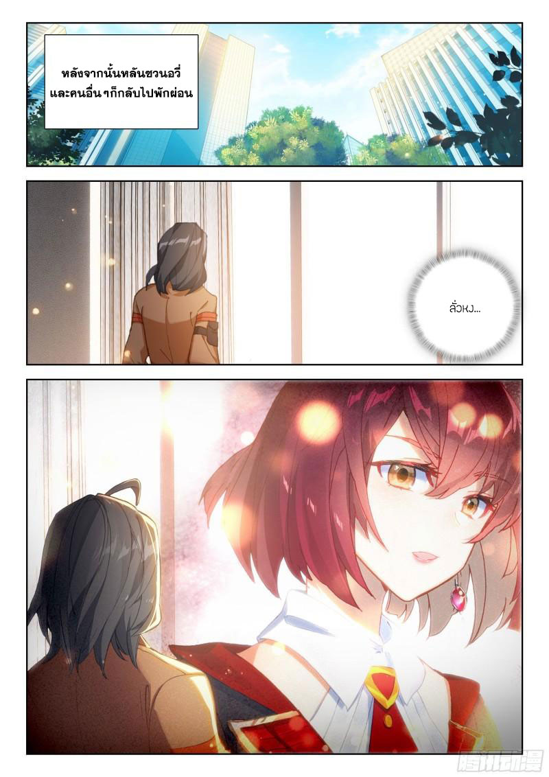 Soul Land IV – The Ultimate Combat มหาศึกการต่อสู้ ตอนที่ 267 หน้า 17