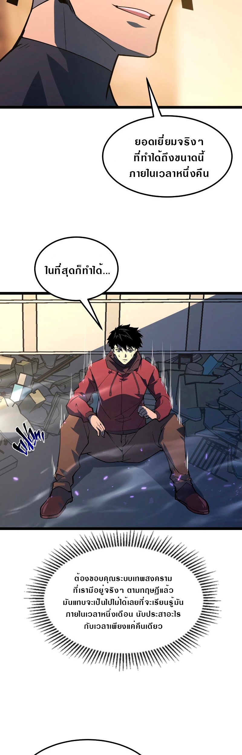 Rise From The Rubble |  เศษซากวันสิ้นโลก ตอนที่ 103 หน้า 10