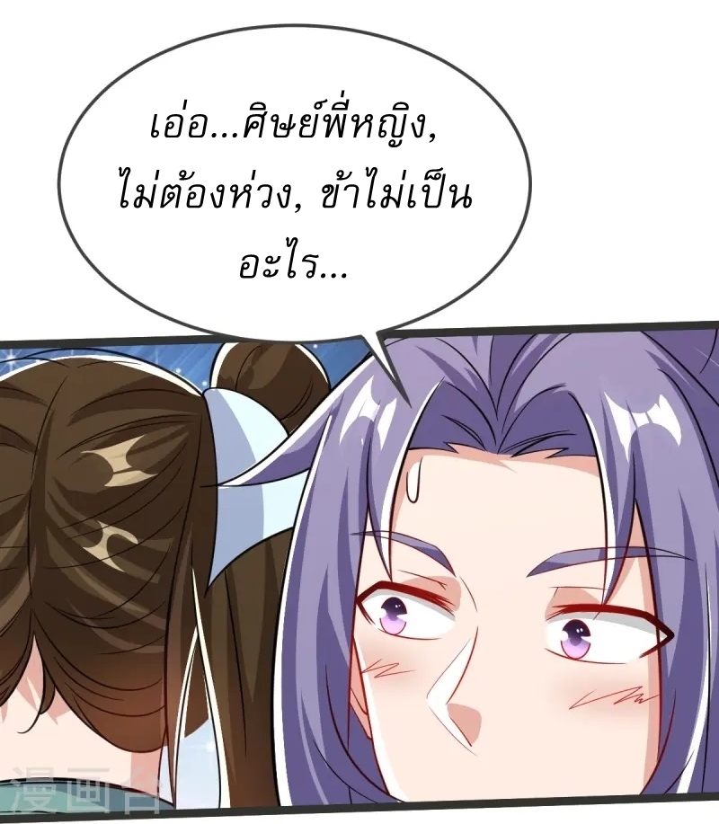 Ultimate Sovereign ยอดราชันย์แห่งใต้หล้า ตอนที่ 39 หน้า 21