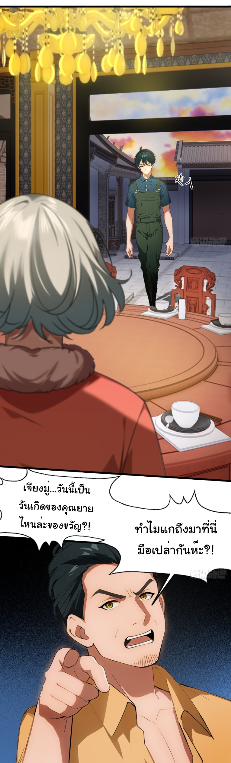 ภรรยาจักรพรรดินีกับสามีขยะ ตอนที่ 2 หน้า 12