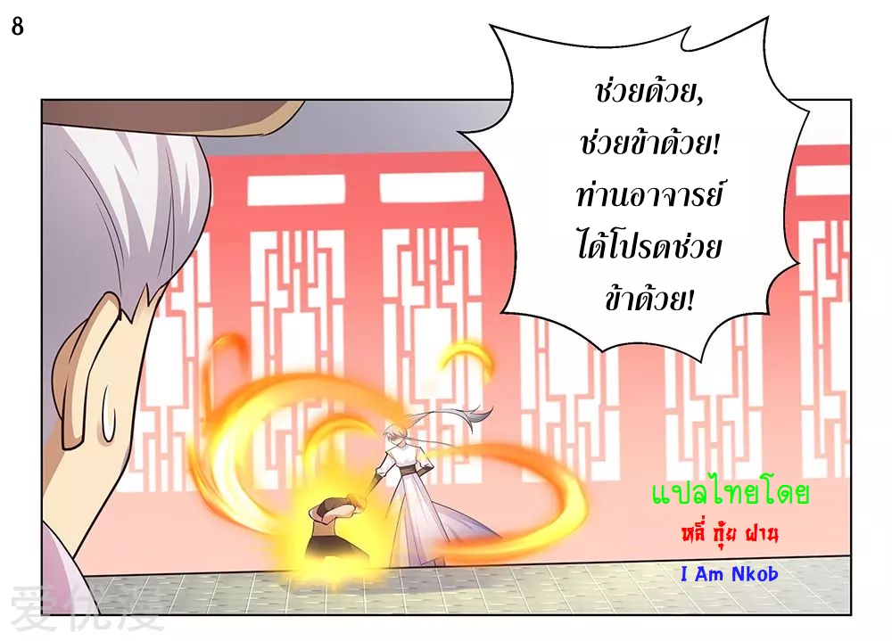 Above All Gods เทพยุทธเหนือเทวะ ตอนที่ 114 หน้า 9