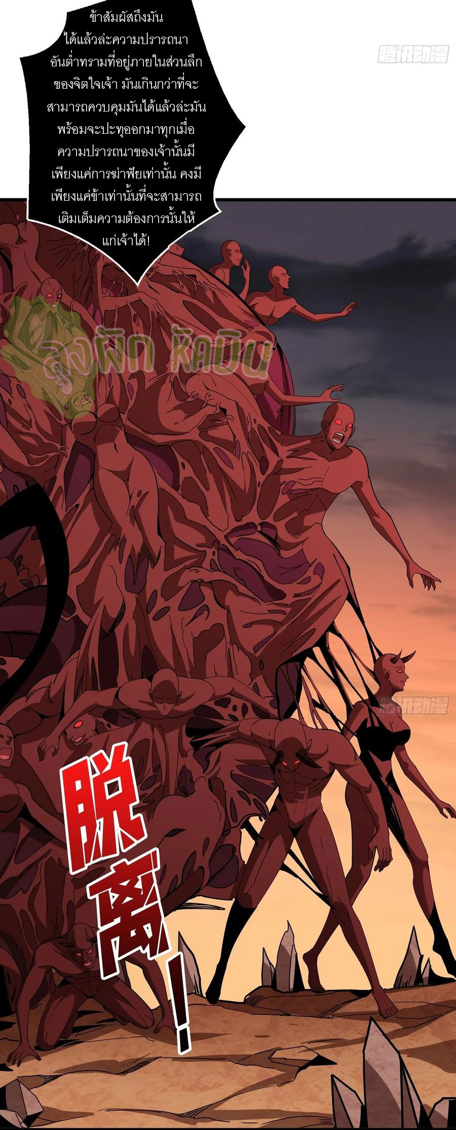 (ชนจีน) IT STARTS WITH A KINGPIN ACCOUNT - จุติจอมราชัน ตอนที่ 340 หน้า 9