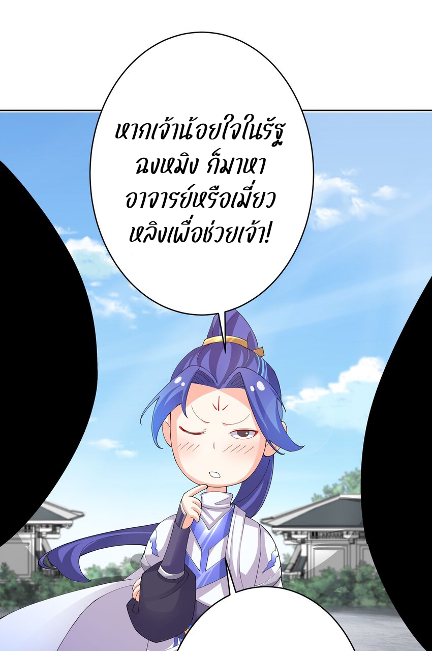 ตัวแปรจุติ ตอนที่ 38 หน้า 20