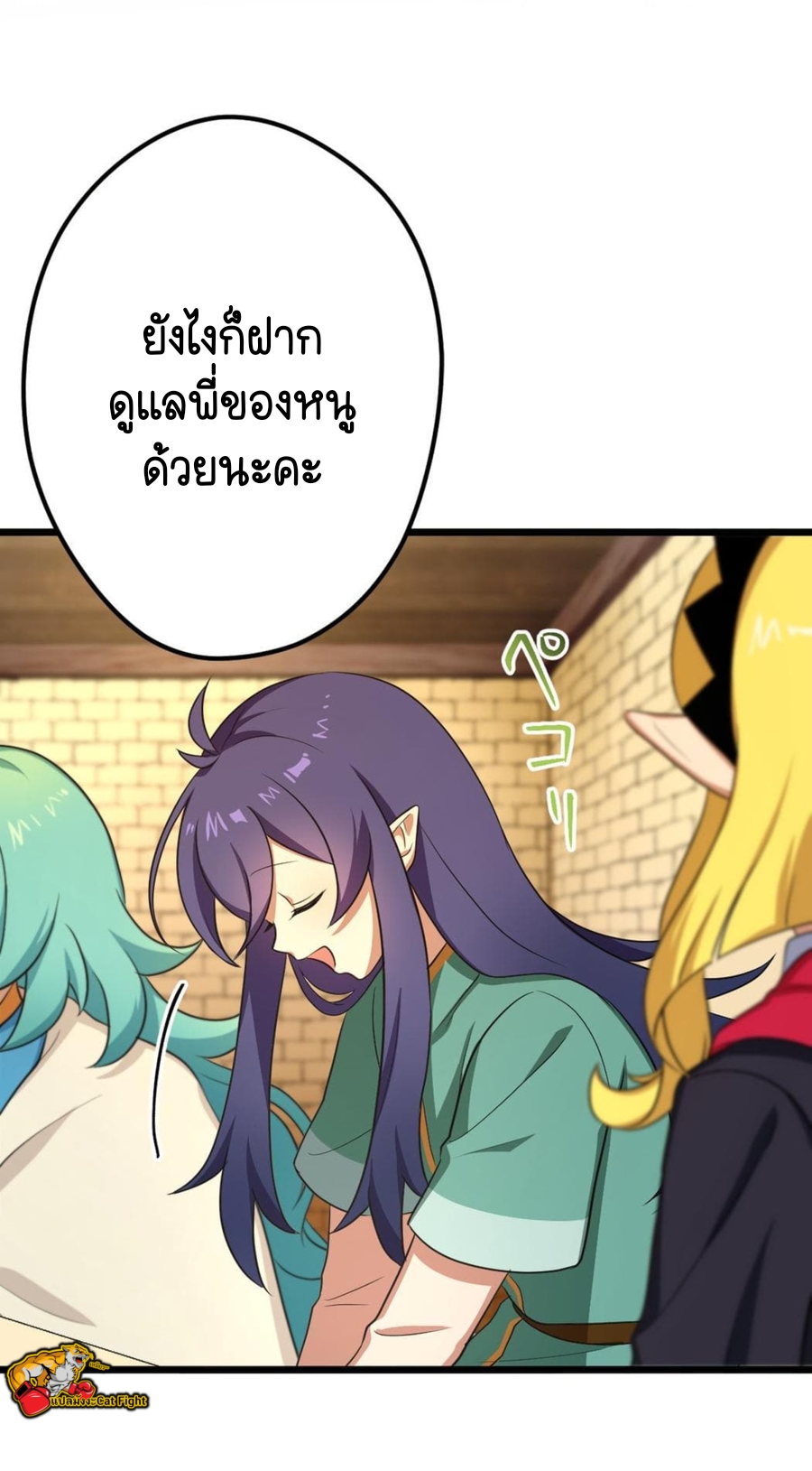 ฉันกลับชาติมาเกิดใหม่เป็นก็อบลินระดับ SSS ตอนที่ 33 หน้า 37