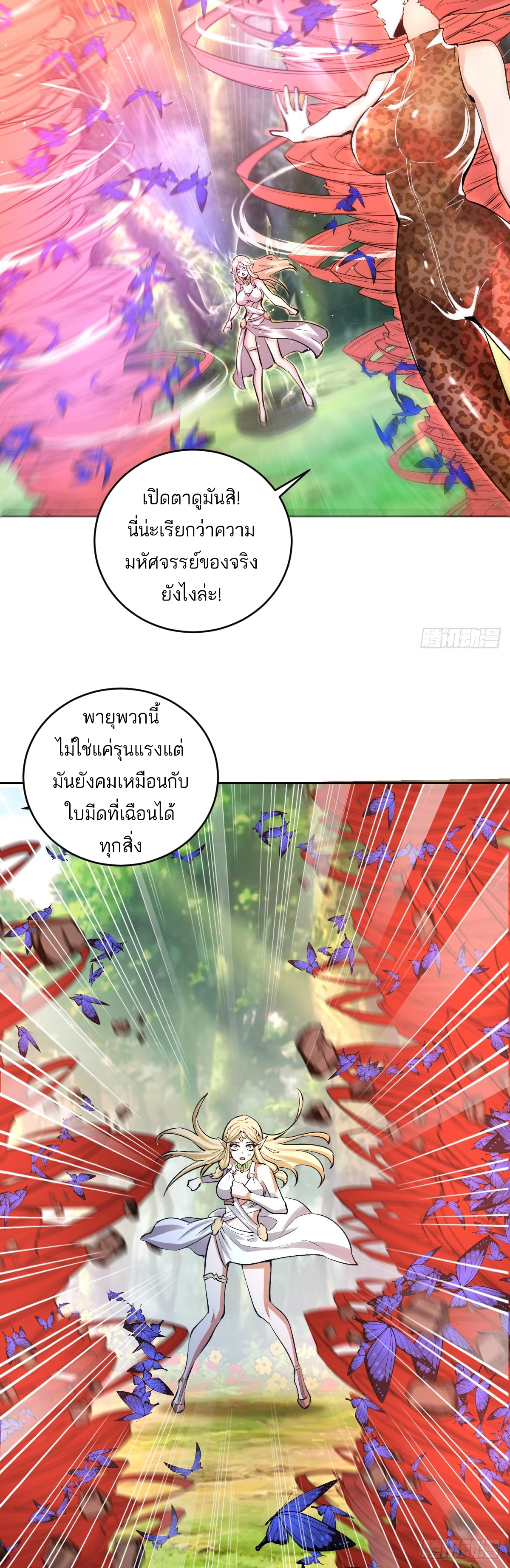 เอกาบุรุษเซียน : ผู้บ่มเพาะเซียนคนเดียวแห่งโลกเวทมนตร์ ตอนที่ 28 หน้า 13