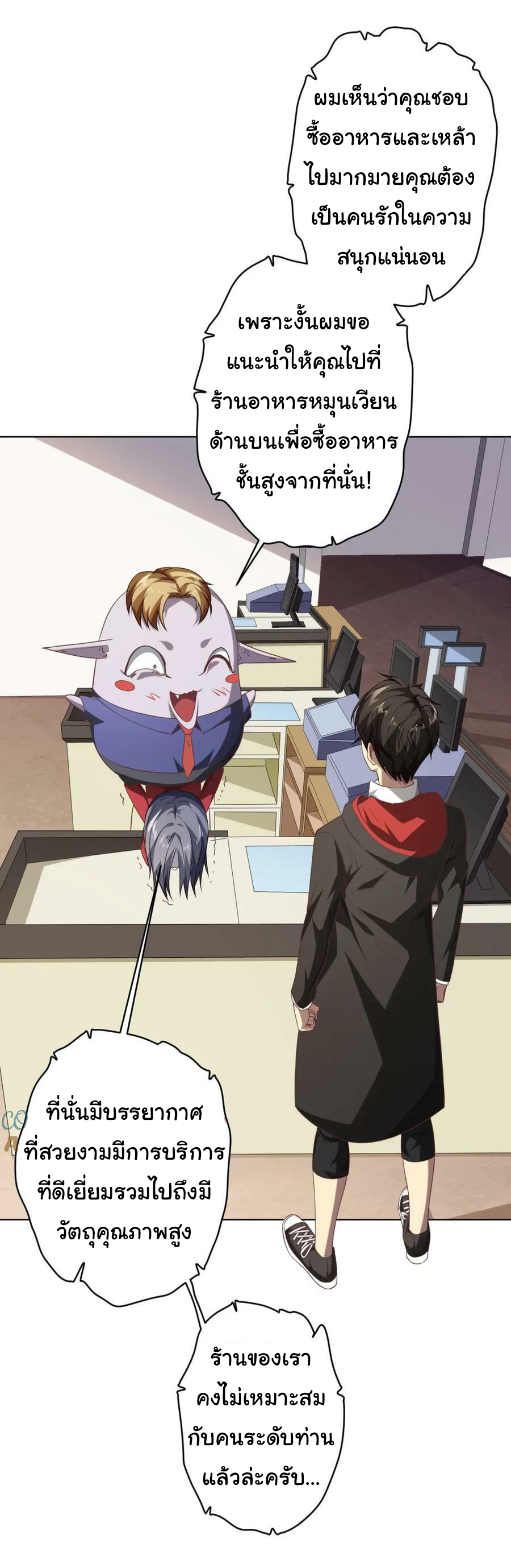 Start with trillions of coins ตอนที่ 23 หน้า 16