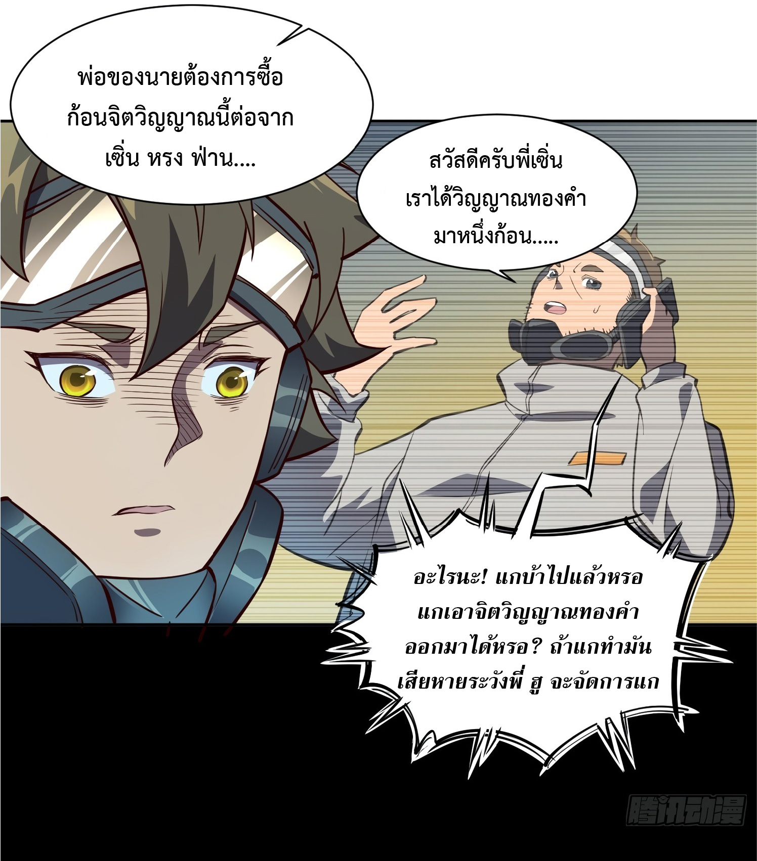 The People On Earth Are Too Ferocious ตอนที่ 18 หน้า 13