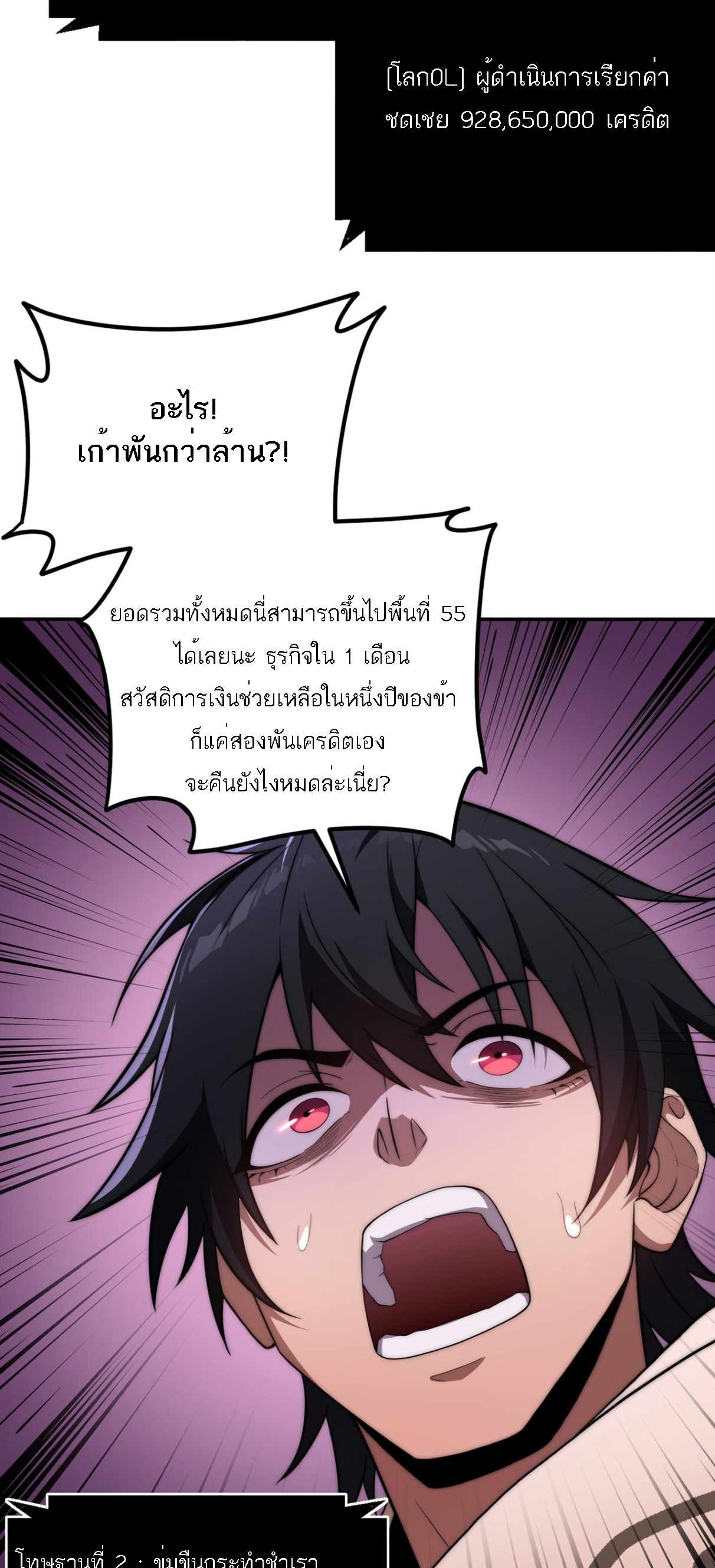 Rise of The Cheat User ตอนที่ 1 หน้า 51