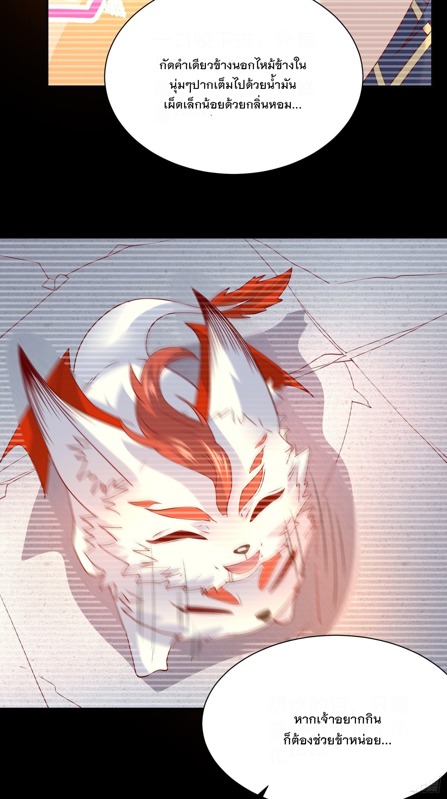 Becoming A God By Teaching Six Sisters - ข้ามีพี่สาวสุดแกร่งทั้งหกที่หาใครเทียบได้ ตอนที่ 19 หน้า 4