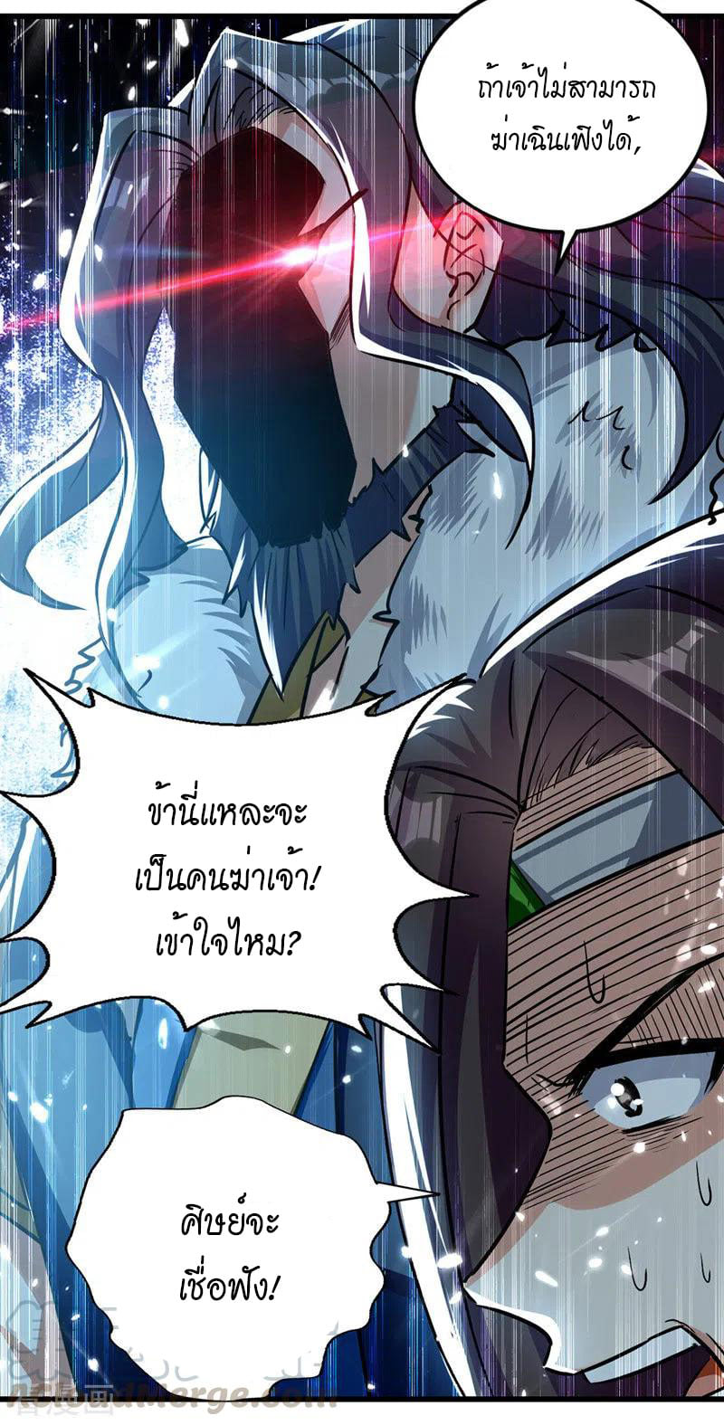 จิตวิญญาณที่ไม่มีใครเทียบเคียง ตอนที่ 48 หน้า 21