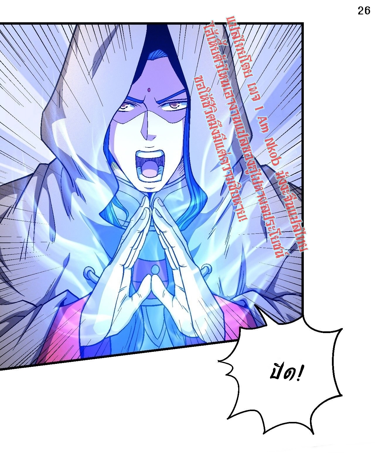 God of Martial Arts เทพยุทธ์แห่งใต้หล้า ตอนที่ 11 หน้า 27