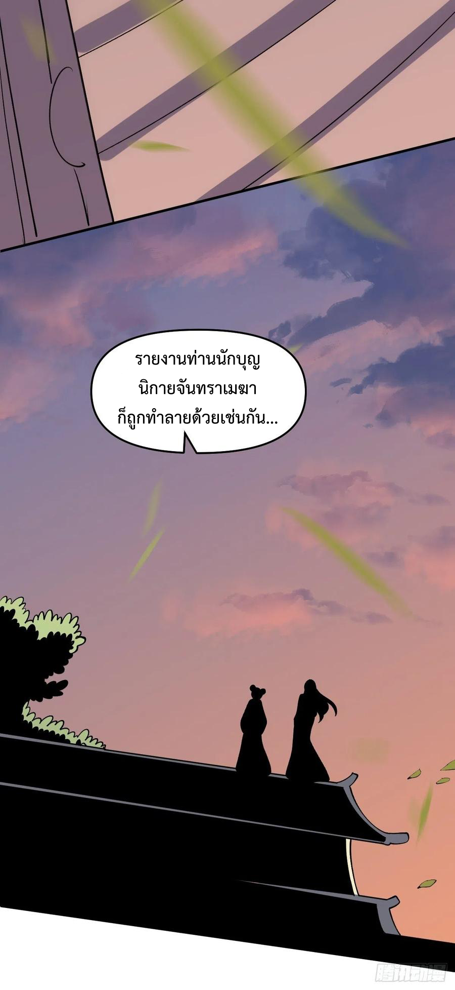 กลายเป็นว่าข้าคือจอมยุทธ์ผู้ยิ่งใหญ่ ตอนที่ 63 หน้า 42