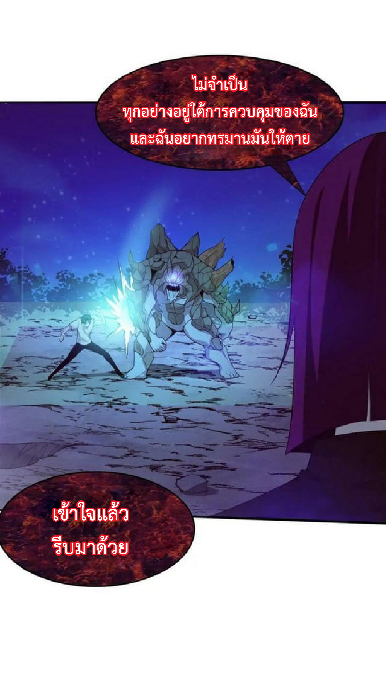 the frenzy of evolution การวิวัฒนาการที่บ้าคลั่ง ตอนที่ 111 หน้า 31