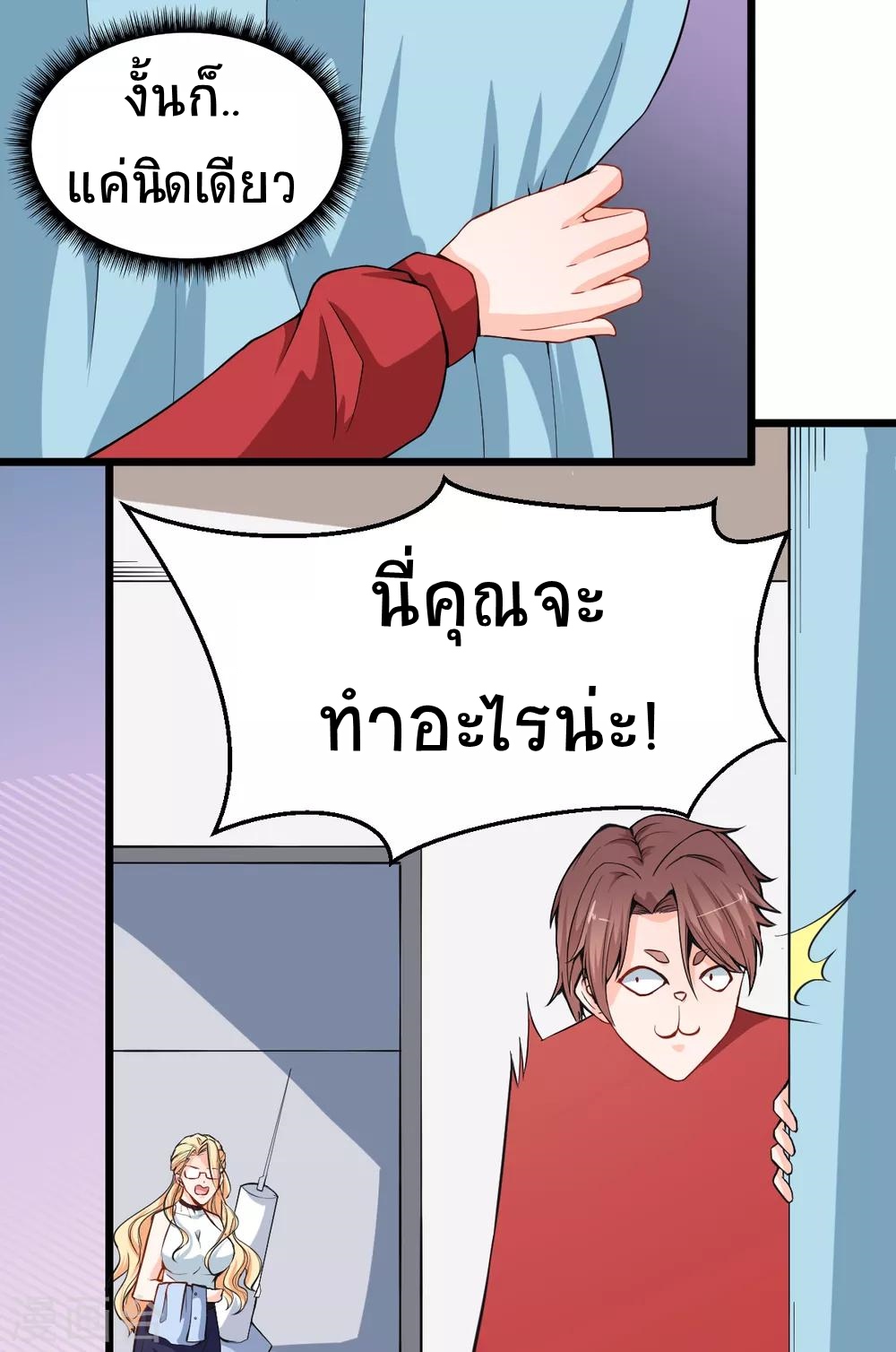 สุดยอดระบบอาจารย์ ตอนที่ 9 หน้า 30