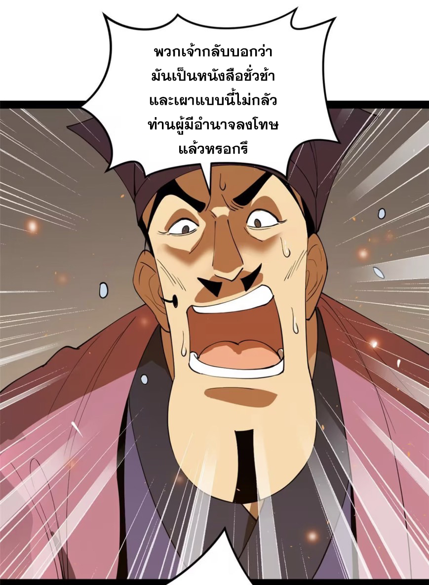 ลูกเขยที่แกร่งสุดในปฐพี (ทันจีน) ตอนที่ 62 หน้า 29