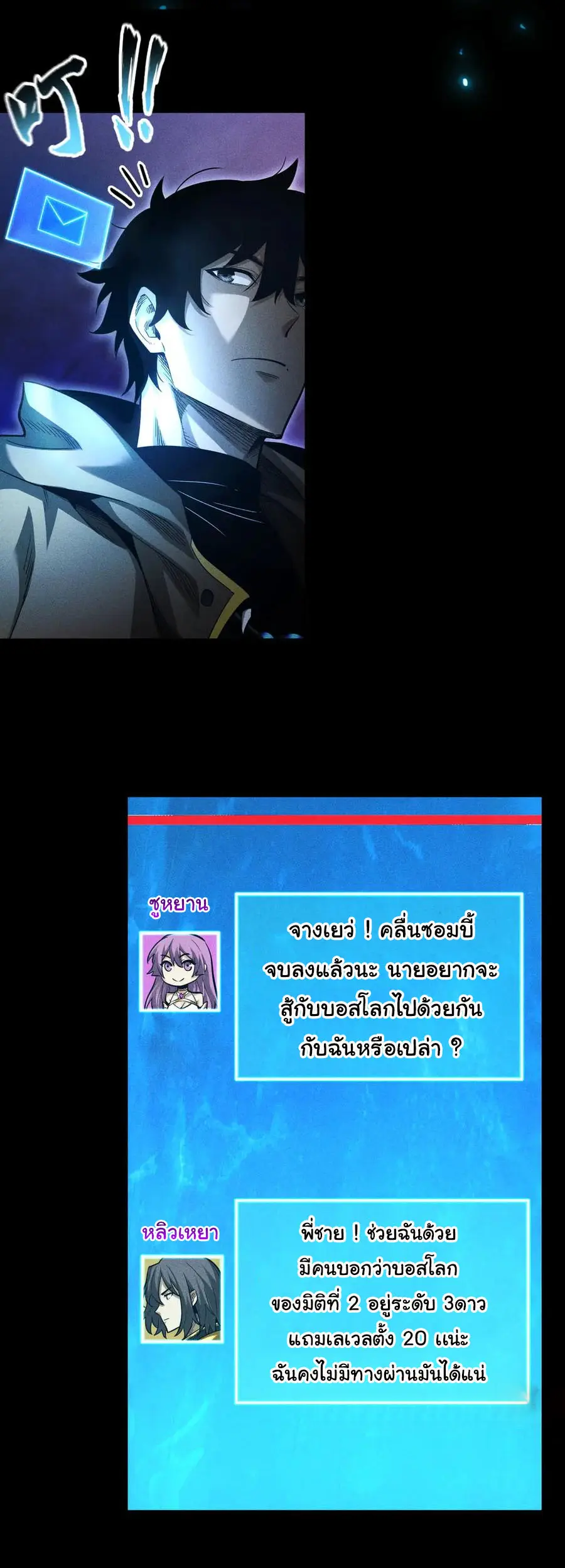 เปลี่ยนคราสระดับตำนานเทพผู้อัญเชิญปีศาจแห่งความตาย ( Idle Player Returns as a God ) ตอนที่ 22 หน้า 32