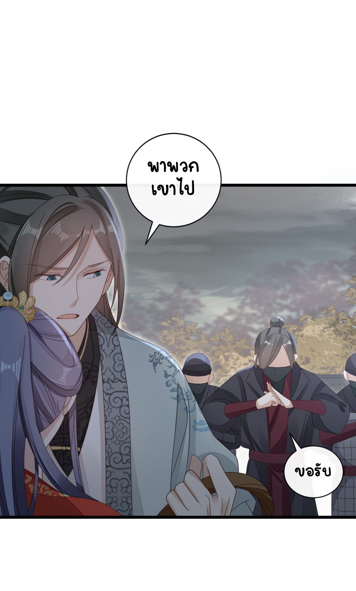 ระบบเปลี่ยนชะตายัยตัวร้าย ตอนที่ 60 หน้า 10