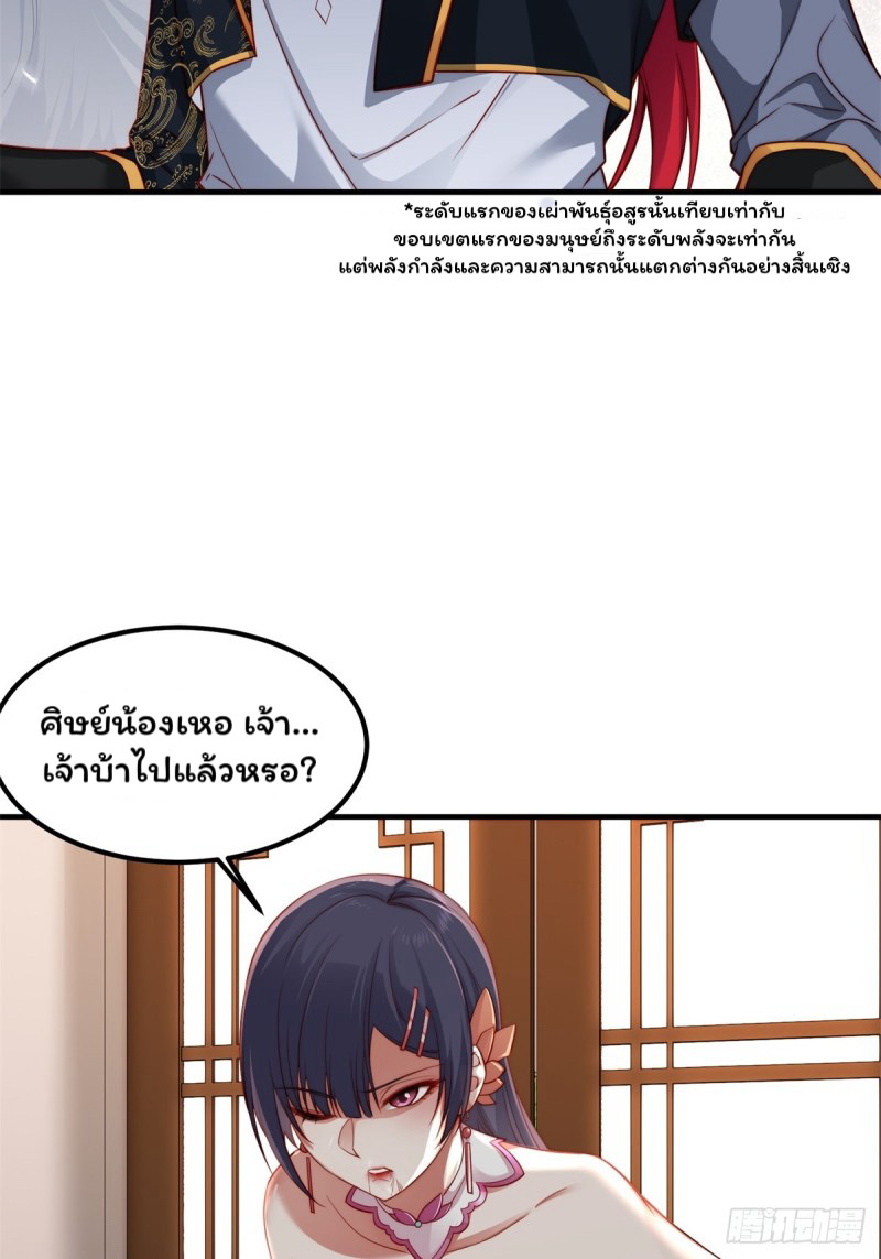 (ซ้ำกับราชันแห่งยุค)ทะลุมิติมาทั้งทีดันกลายเป็นตัวละครสุดแสนจะอาภัพไปเสียได้ ตอนที่ 2 หน้า 23