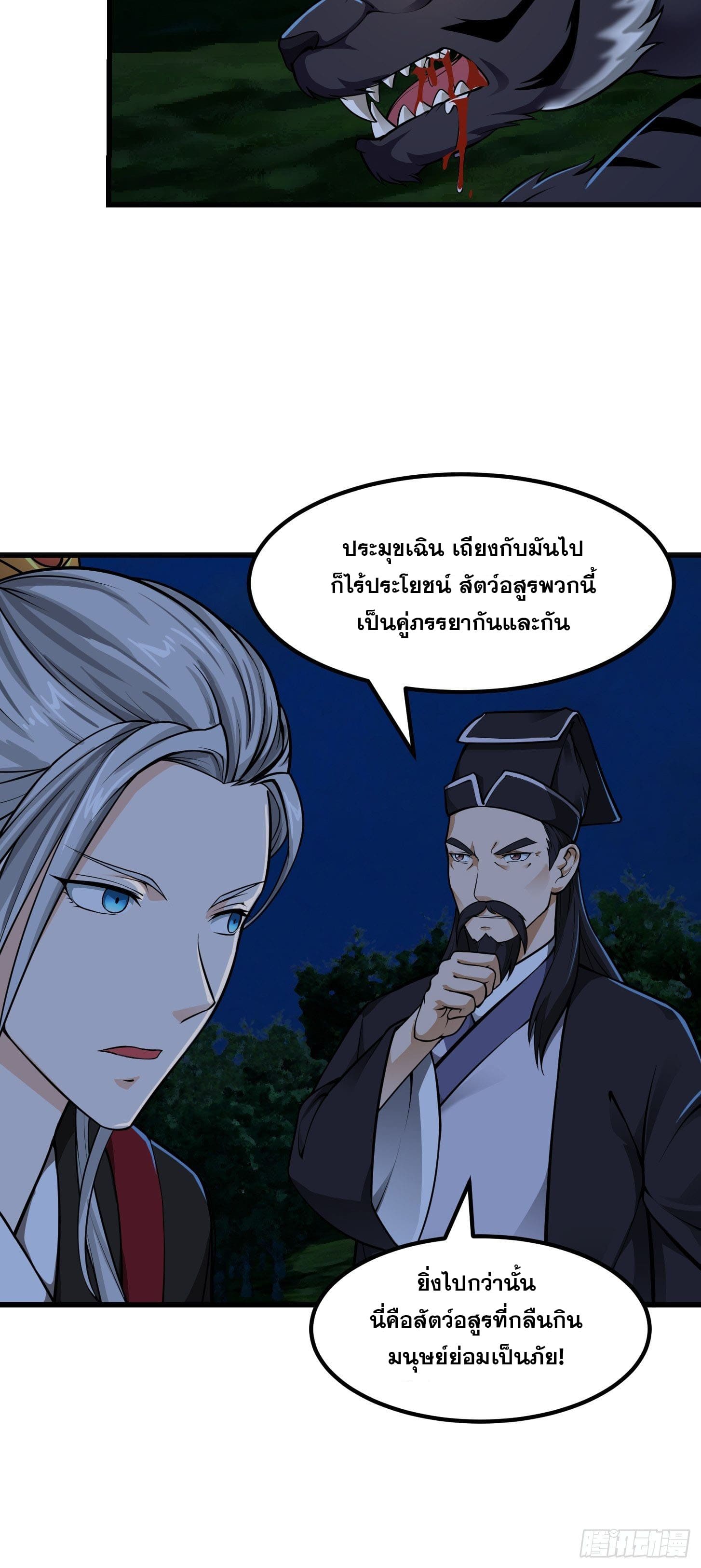 ข้าใช้คัมภีร์ยามว่างบรรลุปราช์ญ (ทันจีน) ตอนที่ 13 หน้า 8