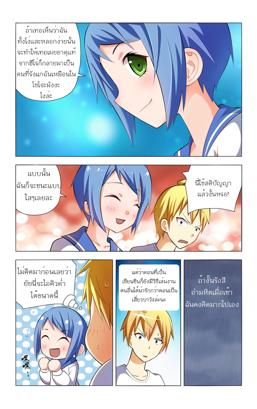 I Won't Get Bullied By Girls ผมจะไม่ยอมถูกผู้หญิงรังแกอีกแล้ว ตอนที่ 5 หน้า 17