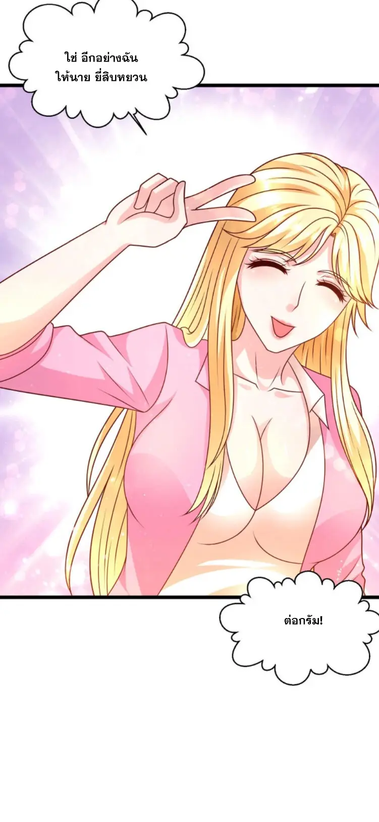 หมอเทพชนบท ตอนที่ 14 หน้า 23