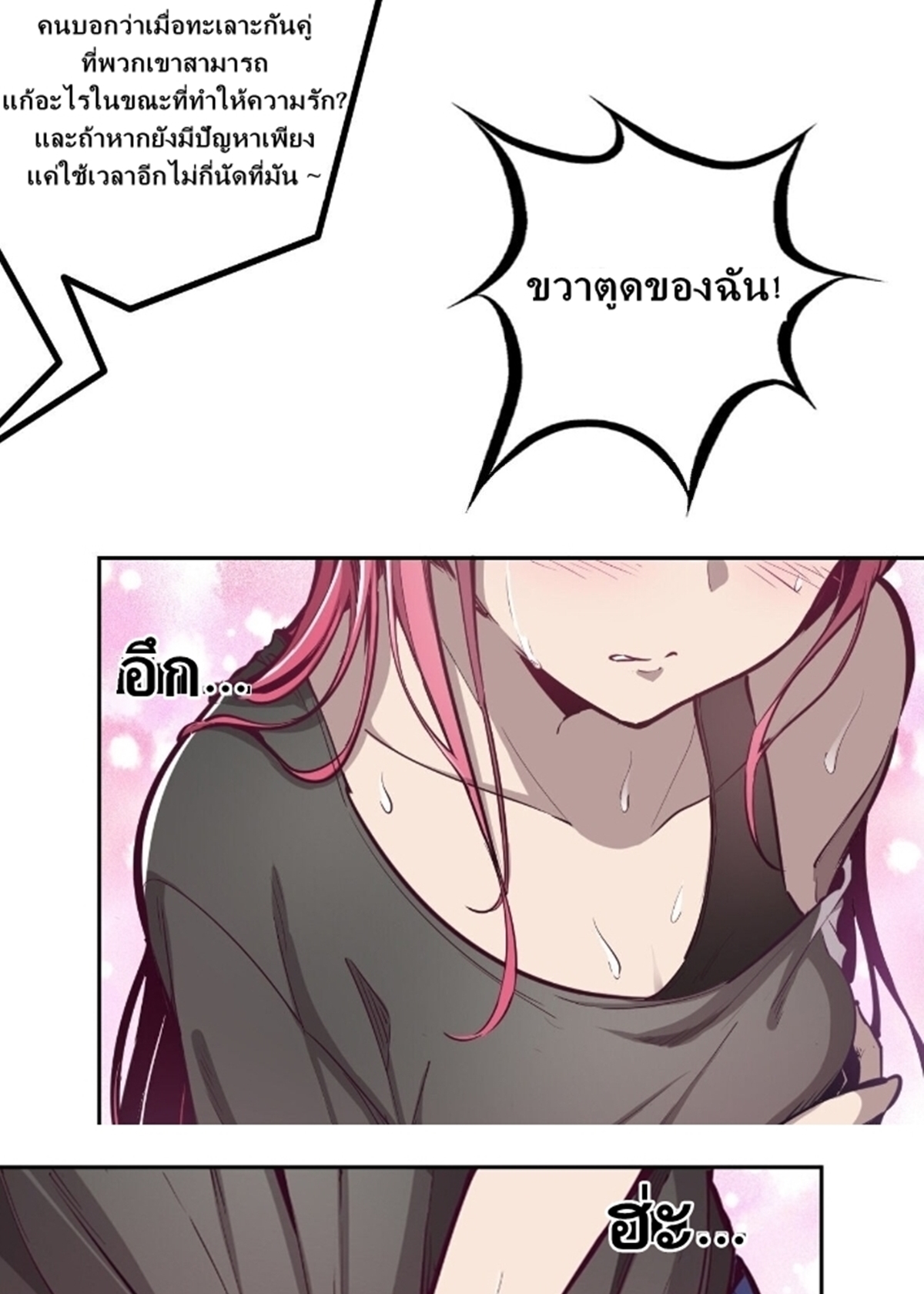 Demon x Angel can't get along! ตอนที่ 6 หน้า 19