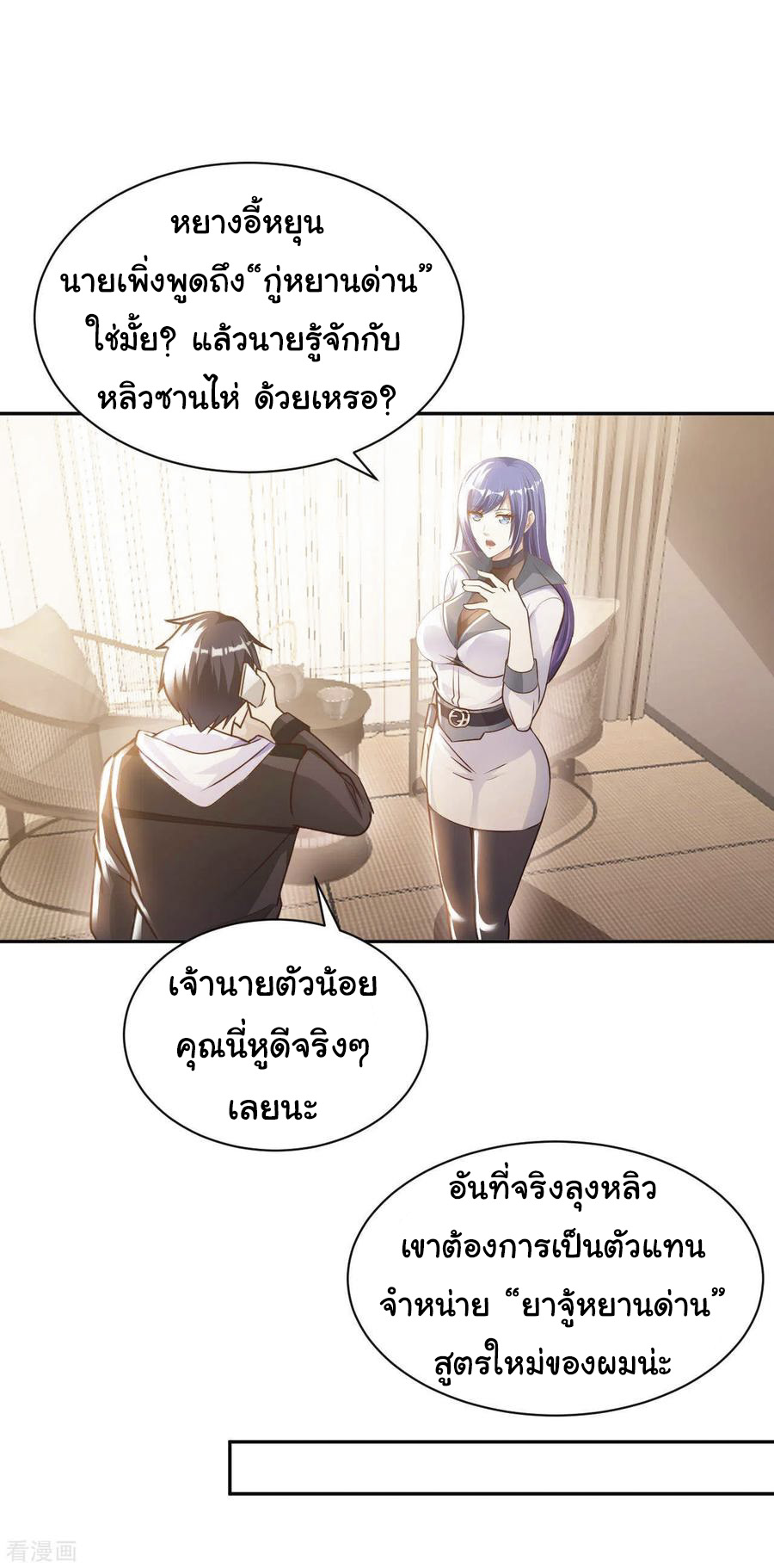 อาจารย์ของผม โคตรจะเทพ (My Master Is A God Of Cultivators) จบ ตอนที่ 41 หน้า 4