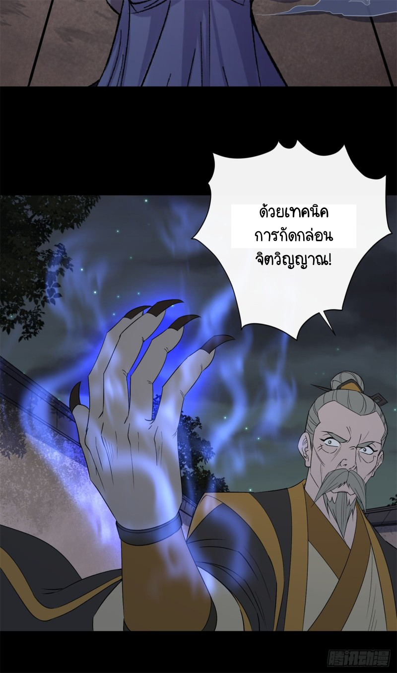 มหาปราชญ์ผู้ยิ่งใหญ่ ตอนที่ 55 หน้า 28