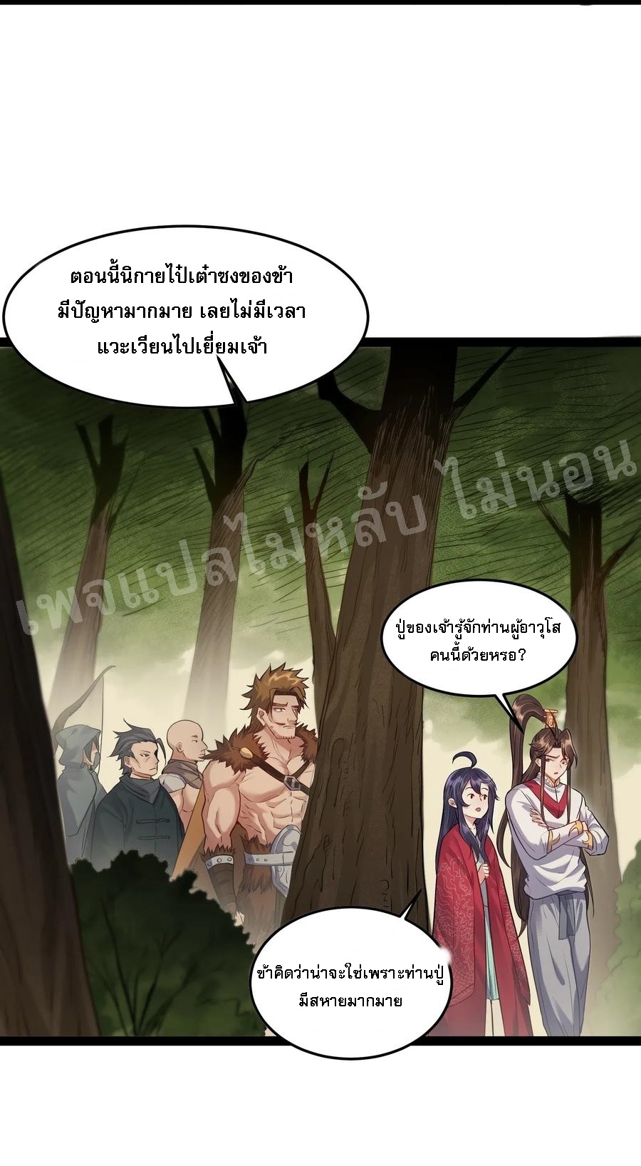 ดันเกิดใหม่เป็นสุดยอดวายร้ายหมายเลขหนึ่ง ตอนที่ 11 หน้า 4