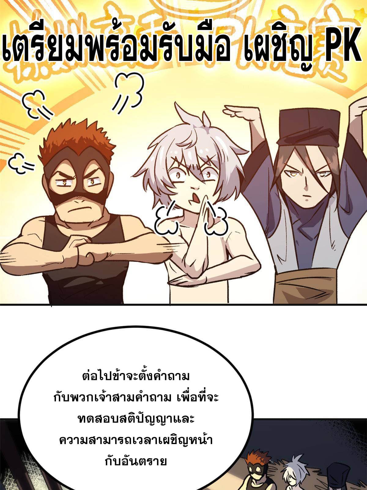 สายลับคนแรกในประวัติศาสตร์ ตอนที่ 2 หน้า 35