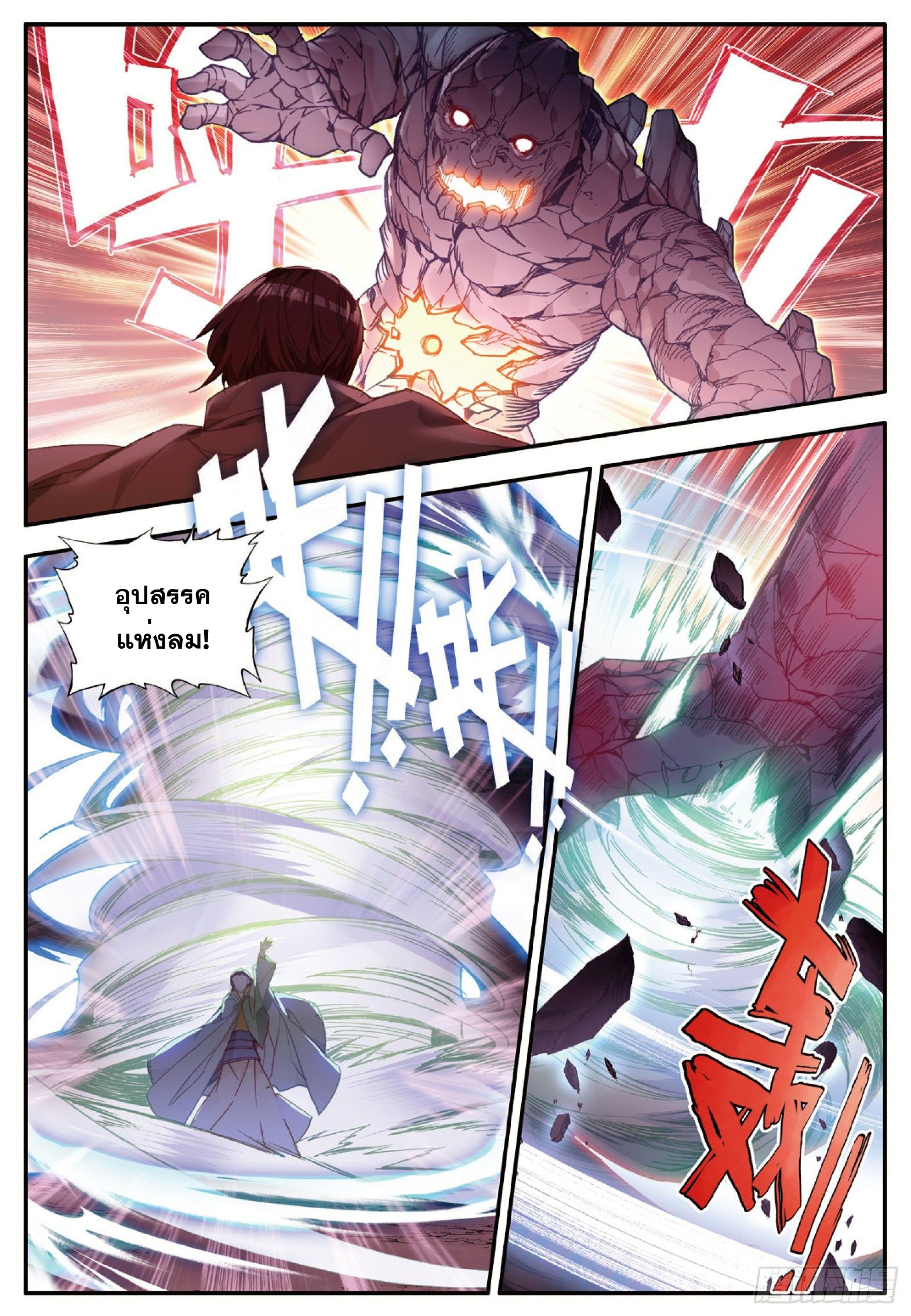 Shanlian de Sishen ยมทูตผู้เมตตา ตอนที่ 22 หน้า 21