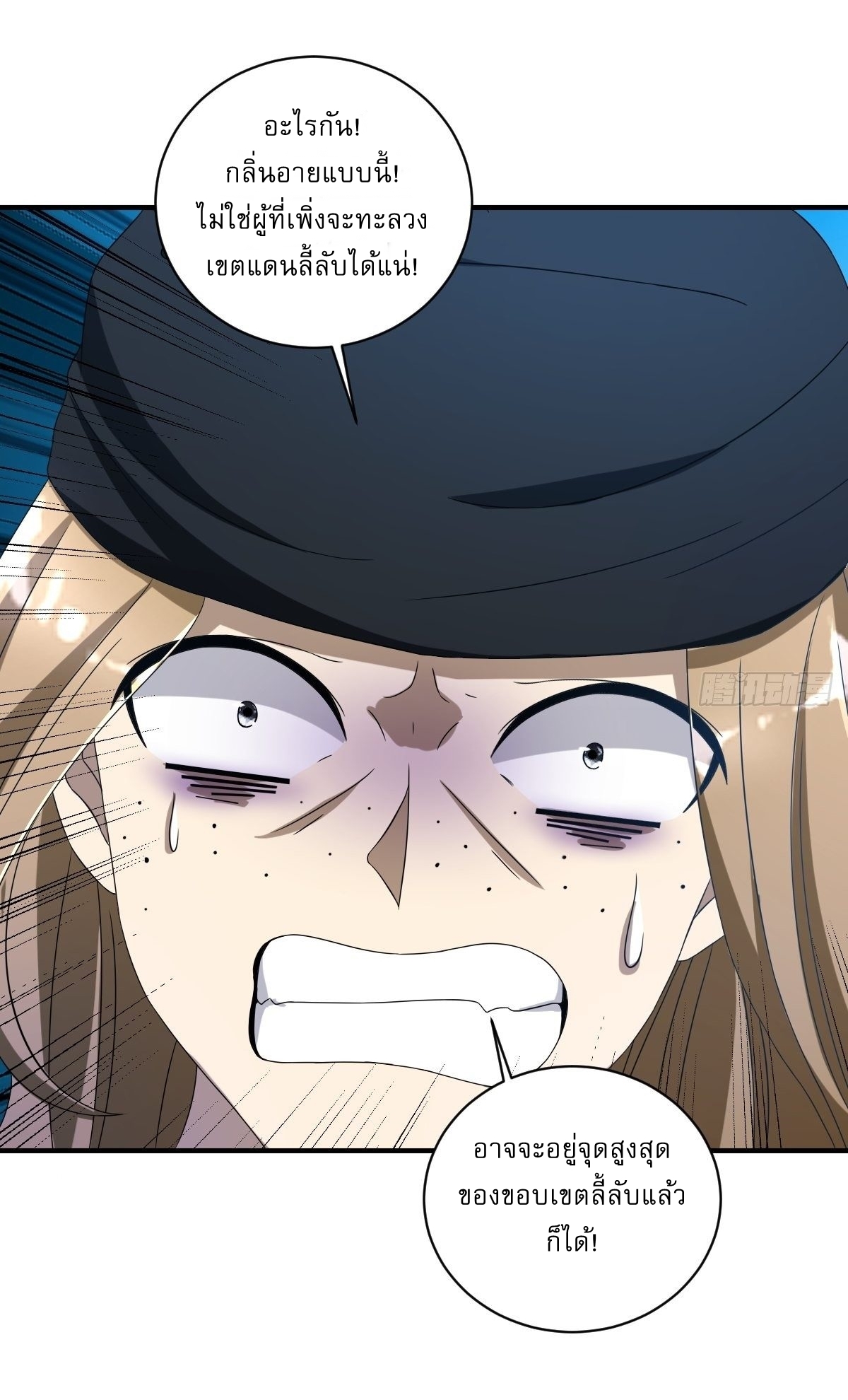 เก็บตัวร้อยปี จากนี้พี่ขอเทพ! INVINCIBLE AFTER A HUNDRED YEARS OF SECLUSION ตอนที่ 10 หน้า 8