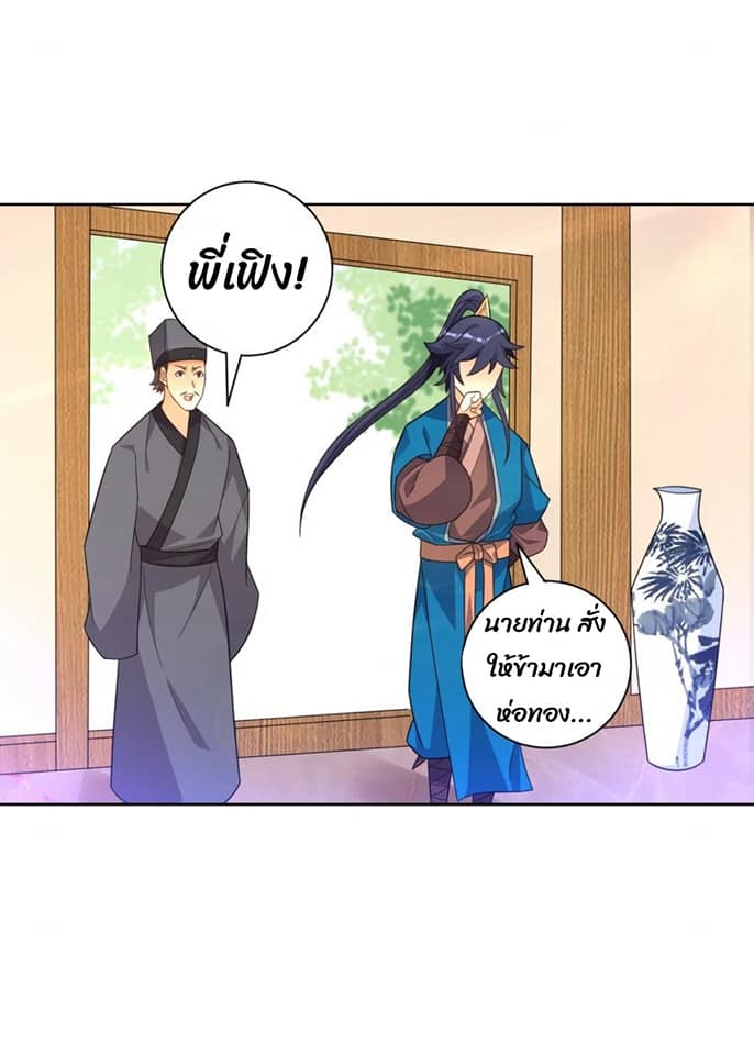 ข้ารับใช้ชั้นหนึ่ง ตอนที่ 77 หน้า 3