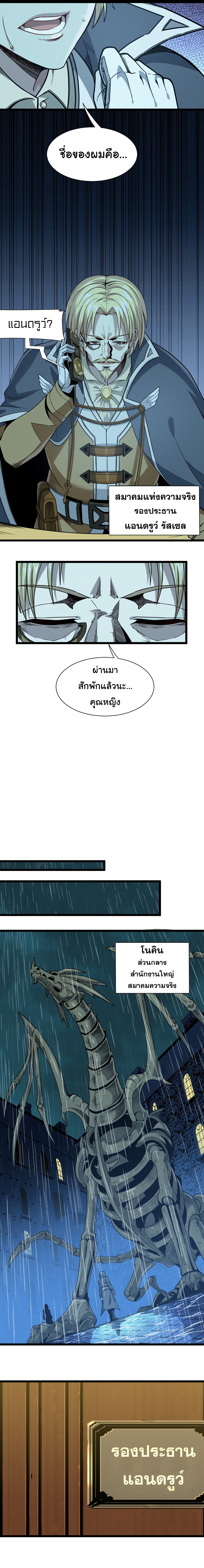 i'm really not the demon god's lackey ตอนที่ 27 หน้า 6