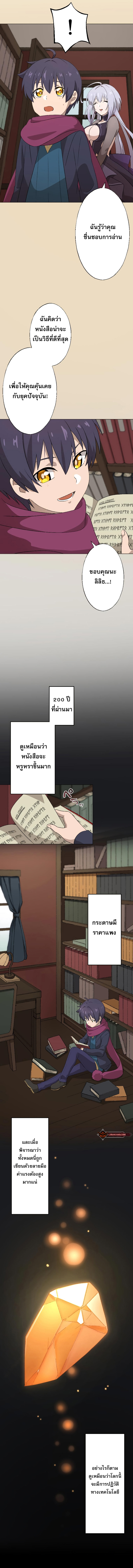 The Reincarnated Magician With Inferior Eyes ~The Oppressed Ex-hero Survives the Future World With Ease~ ตอนที่ 2 หน้า 10