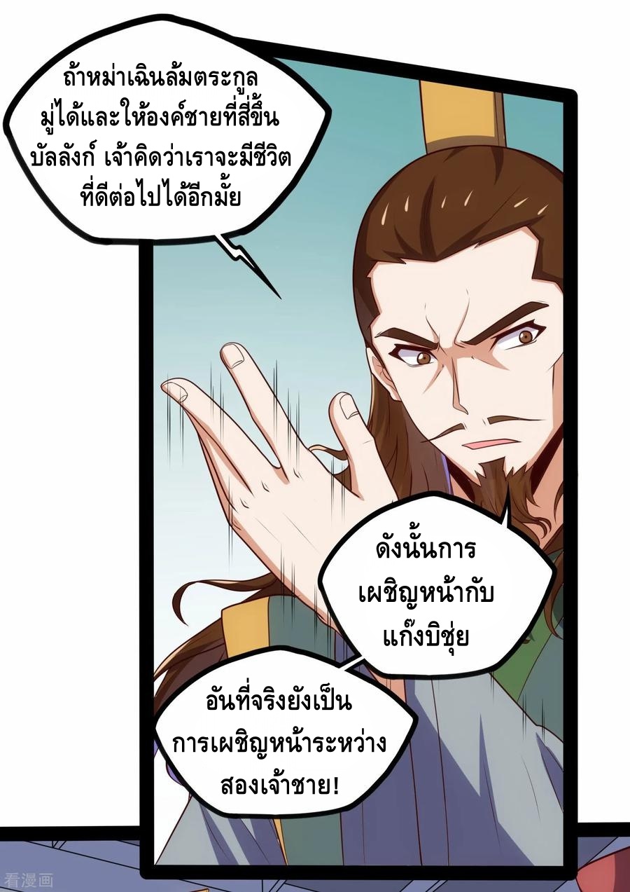 เหยียบย่ำแม่น้ำอมตะ ตอนที่ 64 หน้า 10