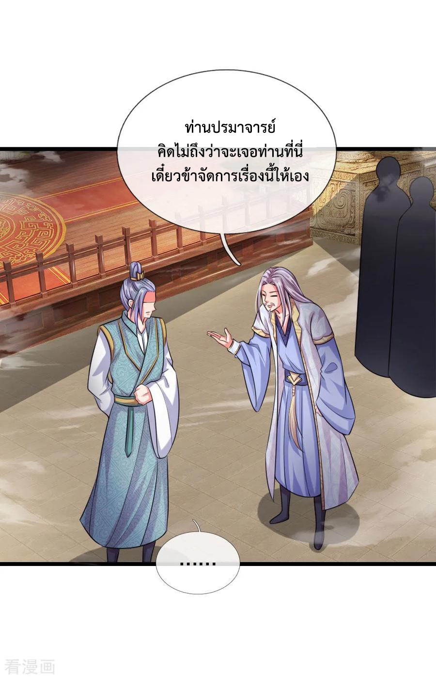 |.ตำนานราชันย์เทพสวรรค์ ตอนที่ 38 หน้า 11