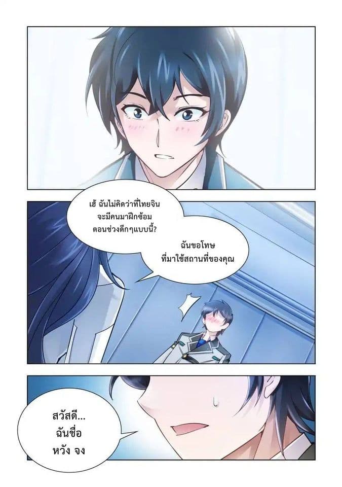 Battle frenzy ตอนที่ 24 หน้า 8